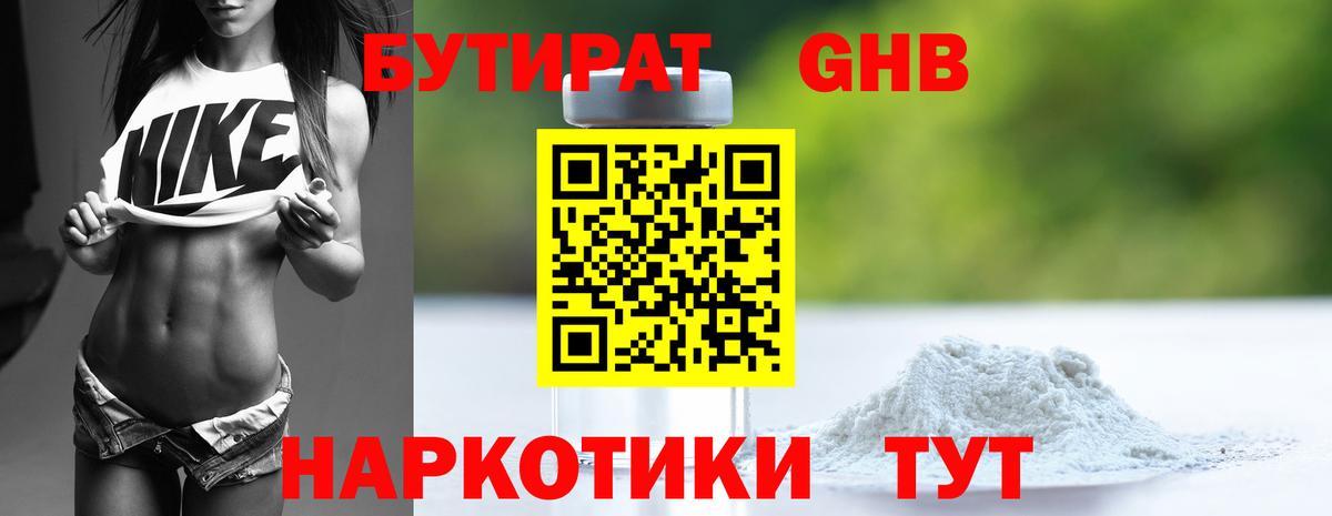 БУТИРАТ  Вход с VPN  Новодвинск  БУТИРАТ бутик 