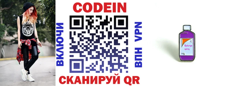 мориарти формула  Новодвинск  Codein Purple Drank 