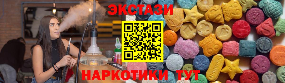 ЭКСТАЗИ 280 MDMA Новодвинск