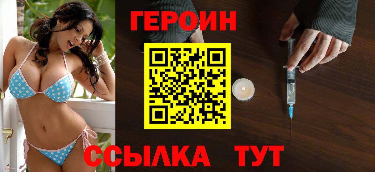Новодвинск  ГЕРОИН VHQ  Вход с VPN 