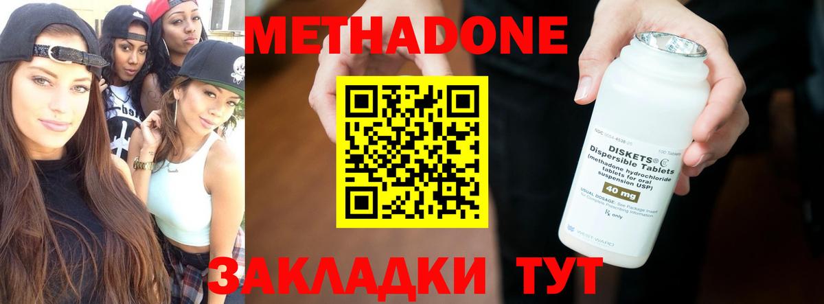 Метадон мёд  Метадон methadone  Новодвинск  Вход с VPN 
