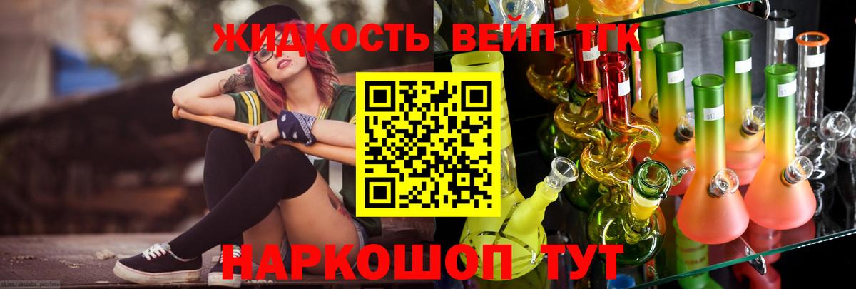 Дистиллят ТГК жижа Новодвинск